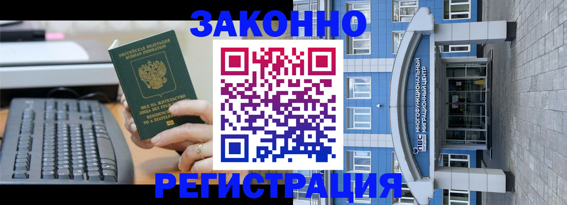 прописка законно в Емве