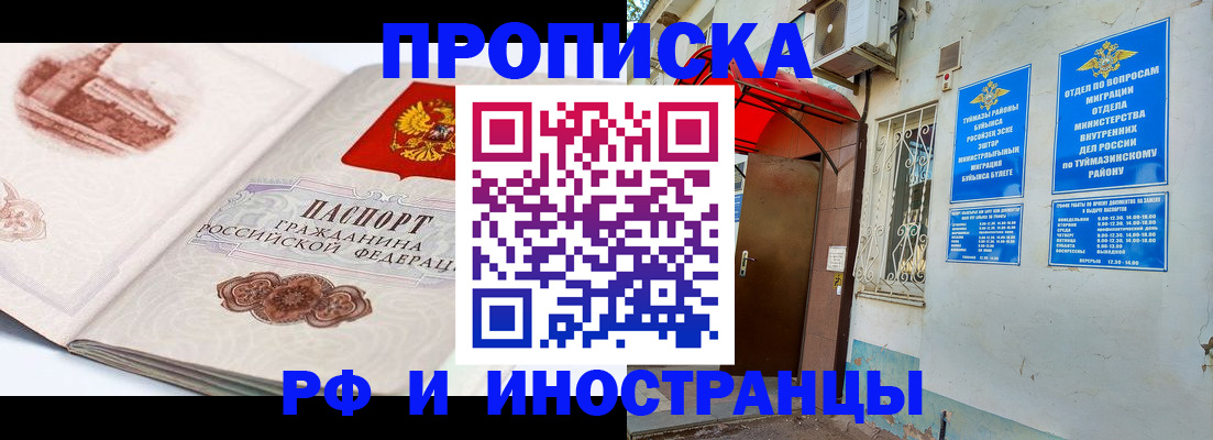 прописка законно в Емве
